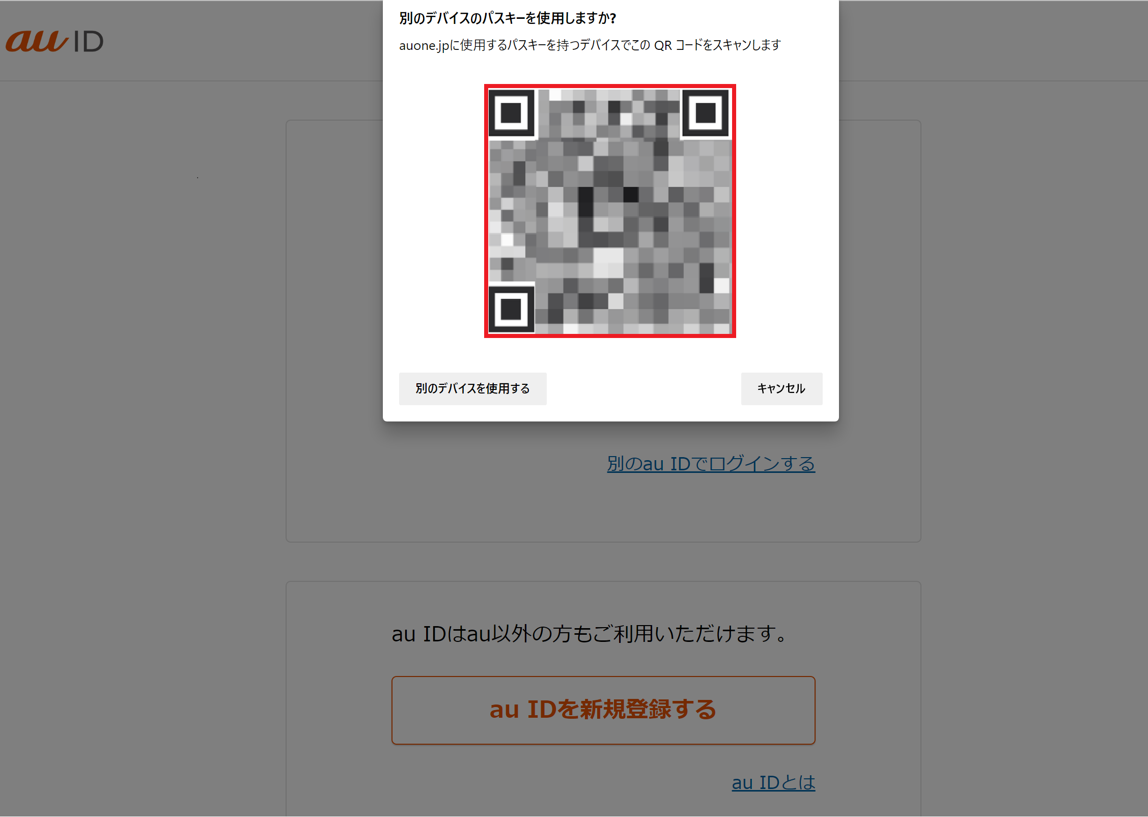 「パソコン画面上のQRコードを読み取ります。