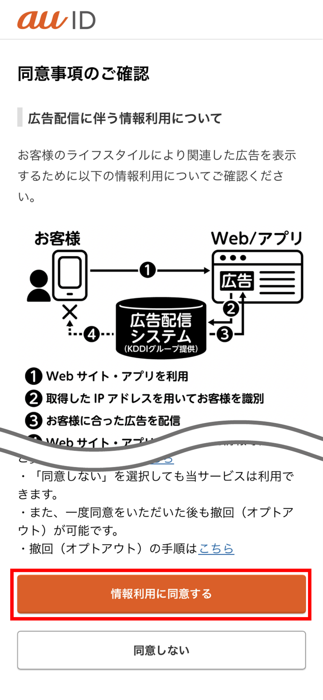 同意事項をご確認いただき「情報利用に同意する」を押します。